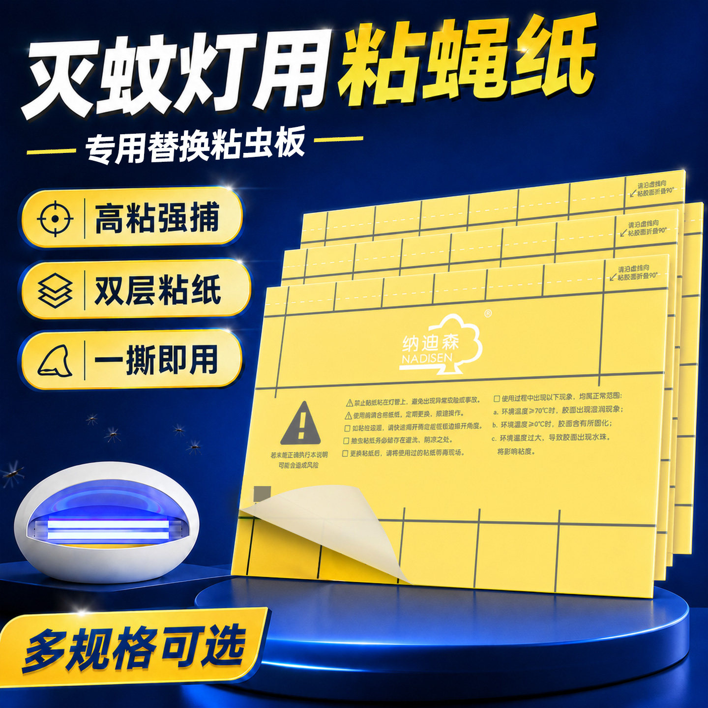 纳迪森灭蚊灯专用粘蝇纸粘捕式灭蝇灯灭蝇纸强力粘虫板双层捕苍蝇