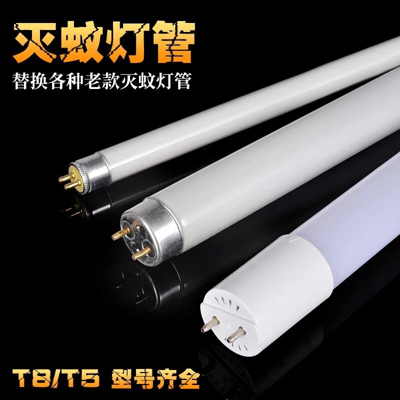 灭蚊灯管T5T8-10W15W20瓦凌峰灭蝇灯灯管灭蚊专用诱蚊灯管蓝紫光 居家日用 灭蚊灯/吸蚊机/灭蝇灯 原图主图