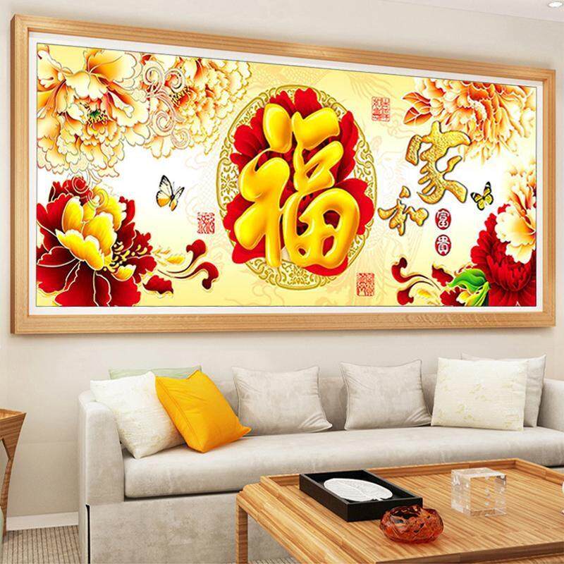 蒙娜丽莎十字绣2025新款客厅家和万事兴牡丹富贵有余大幅福字满绣