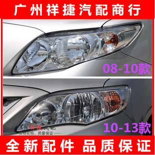 适用于卡罗拉大灯07-13年卡罗拉前大灯罩前照明灯半总成大灯壳