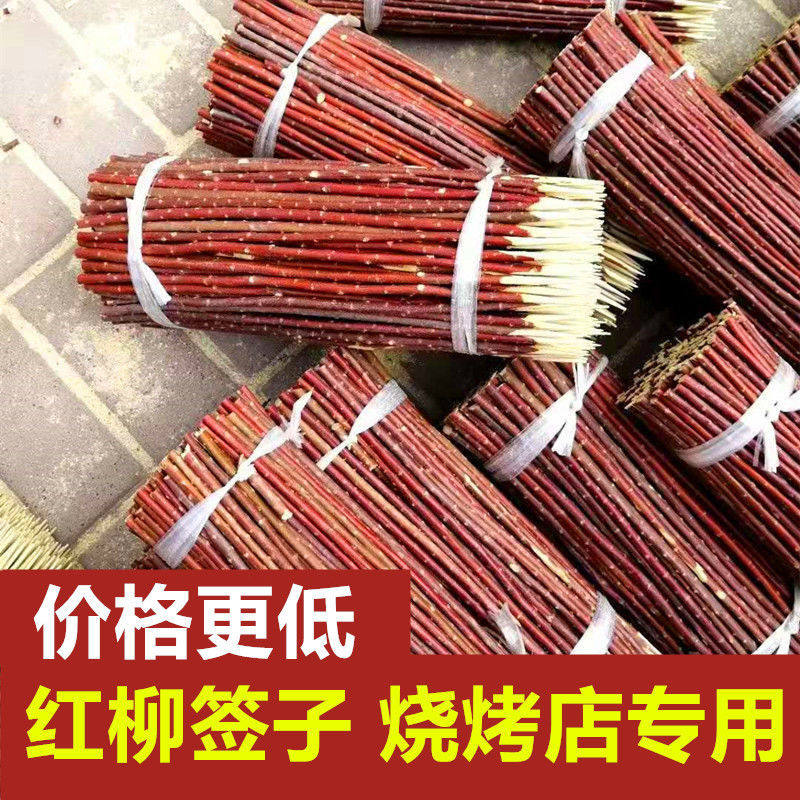 红柳烤肉签子 红柳枝烤肉签子 新疆红柳烤肉签子 红柳枝  烧烤签