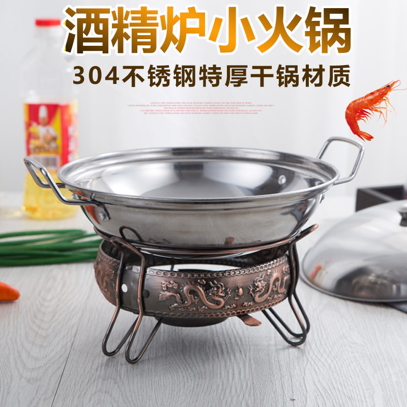 304不锈钢酒精炉小火锅干锅锅具