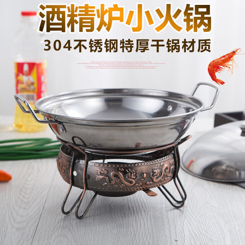 304不锈钢酒精炉小火锅干锅锅具