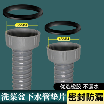 水槽下水管密封垫片45/56mm橡胶