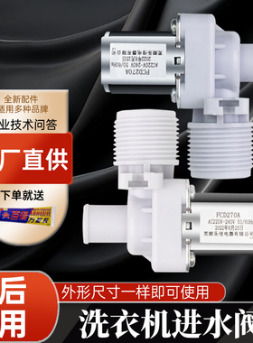 全自动洗衣机进水阀电磁阀进水口控制器FCD270A开关阀通用型配件