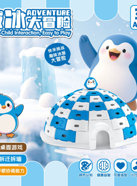 破冰冰堡库洛益智小企鹅敲冰游戏儿童益智玩具礼品男女孩生日礼物