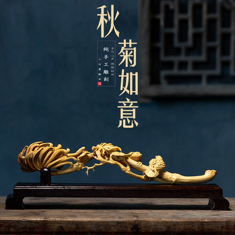 黄杨木雕手工实木雕刻植物秋菊菊花如意家居装饰中式吉祥风水摆件