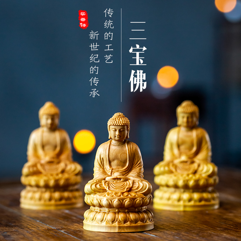 人物三宝佛供奉摆件木雕