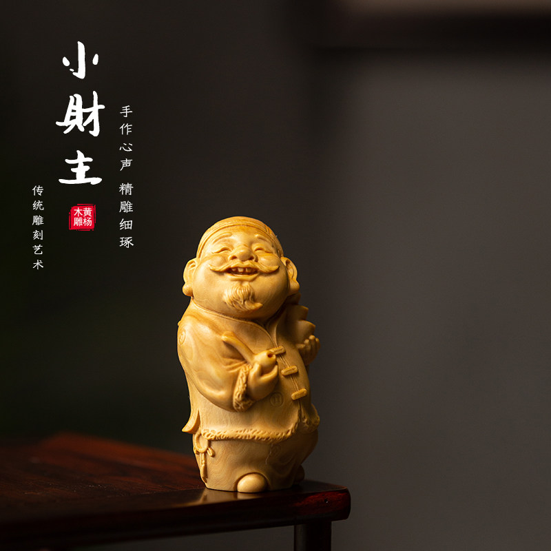 黄杨木手把件雕刻摆件文玩招财小地主财主居家装饰实木手工艺品