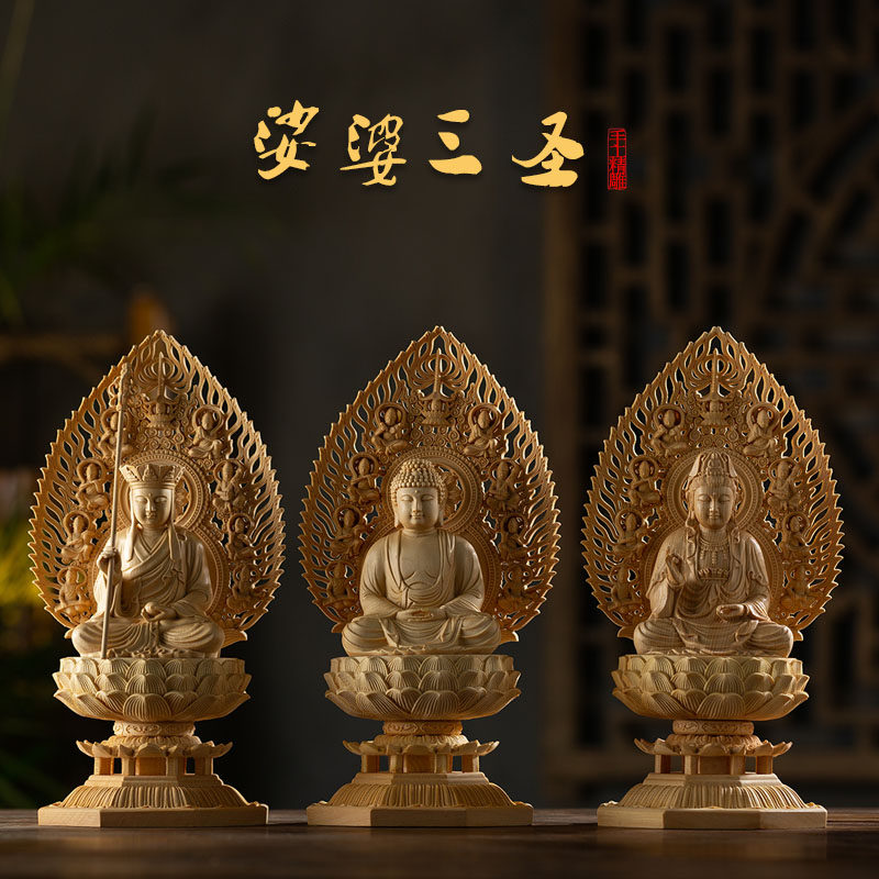 木雕佛像摆件大日如来观音地藏王供奉佛堂娑婆三圣桧木雕刻工艺品