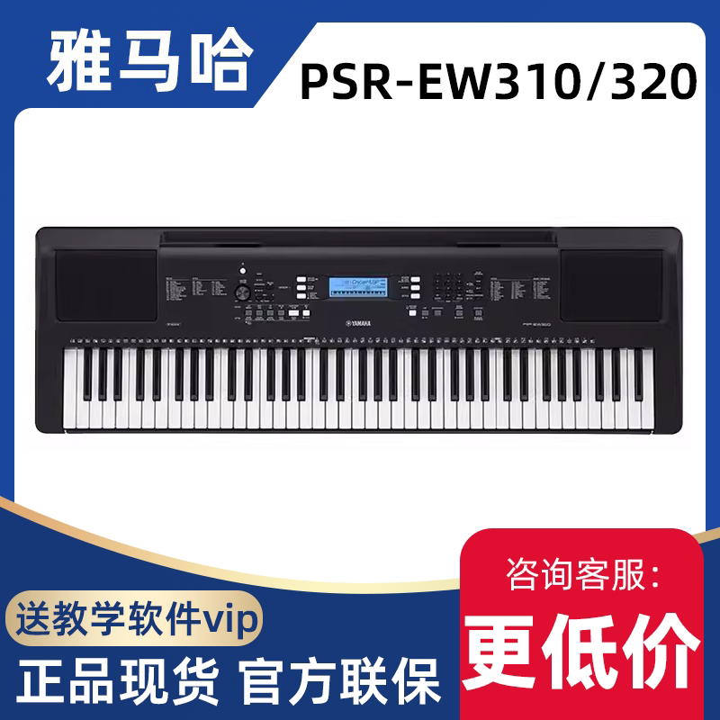 雅马哈(YAMAHA)PSR-EW310/320电子琴76键儿童成人便携式家用教学