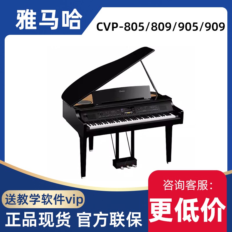 雅马哈(YAMAHA)CVP-805/809/905/909GP重锤88