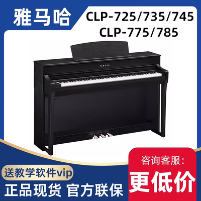 Yamaha/雅马哈88键电钢琴CLP785