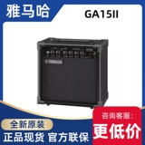 Yamaha Yamaha Audio GA15II Электро -гитара динамика Baiste поет искажает