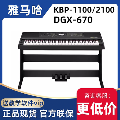 雅马哈KBP/DGX-67088键数码钢琴