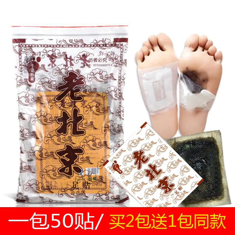 正品50贴老北京足贴艾草睡眠生姜贴足膜竹醋去祛护理脚贴艾叶足贴