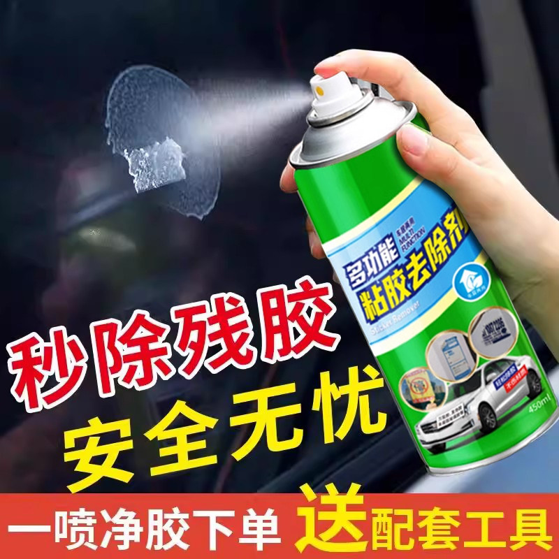 除胶剂家用多功能去胶汽车玻璃强力不干胶粘胶开荒保洁去除清洗,洗护清洁剂/卫生巾/纸/香薰,家用除胶剂,淘宝优惠券,粉丝福利购,淘宝优惠卷