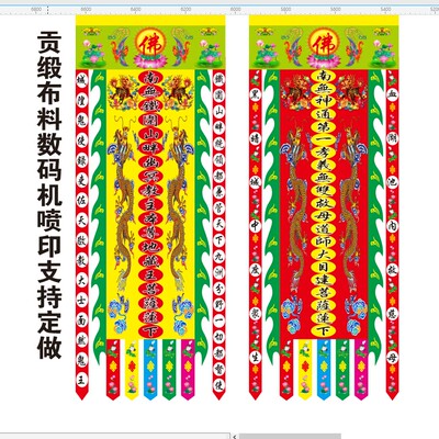 道场用品目莲地藏镇坛旗长幡长幡道场装饰对联小幡贡缎布非刺绣
