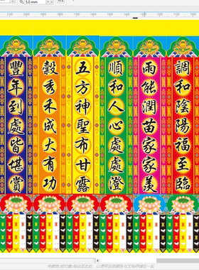 定制佛堂挂幡定制净口业真言对联