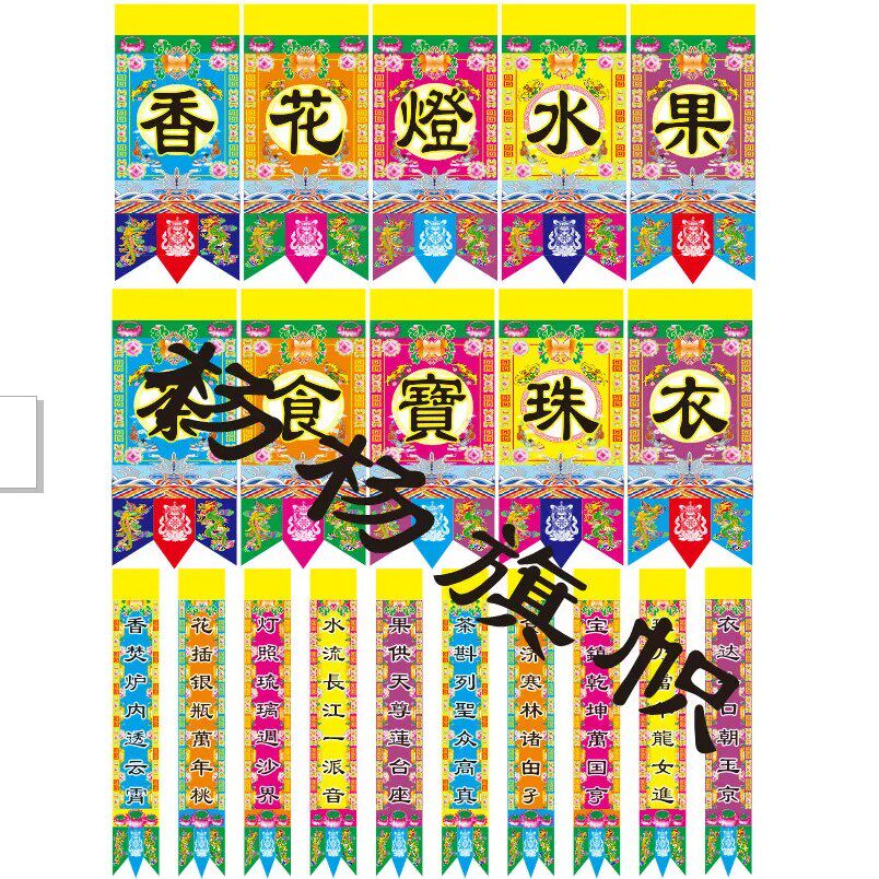 道场用品十供养吊挂吊字神像香花灯水果神像功德画定制贡缎喷印