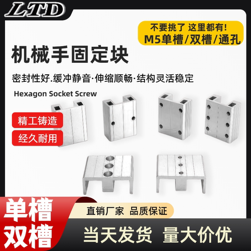 天行机械手通孔治具块M5牙固定