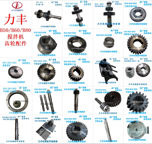 力丰 旭众B50B60B80搅拌机配件结合齿高中速齿蜗轮内齿轮拨叉主轴