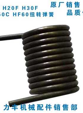 力丰 旭众H20F H30E H30F HF50C HF60和面机配件 张紧轮 扭转弹簧