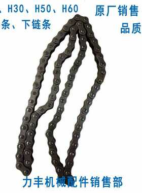 力丰 旭众H20F H30F H30E HF50C HF60和面机配件 上链条 桶下链条