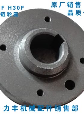 力丰 旭众牌H20F H30F HF50C HF60和面机零件 配件桶下 下链轮座