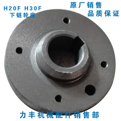 力丰 旭众牌H20F H30F HF50C HF60和面机零件 配件桶下 下链轮座