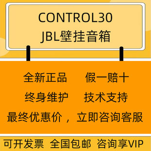 CONTROL30壁挂音箱会议室背景音乐音响 JBL