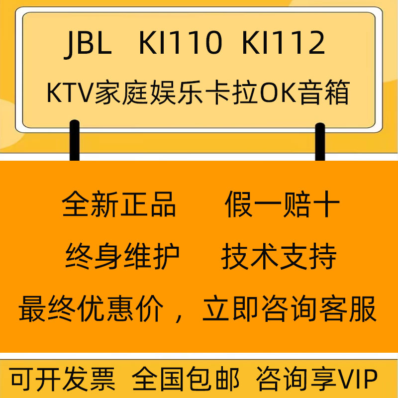 JBL KI110/KI112家庭娱乐KTV卡拉OK音箱系统专业包房箱套