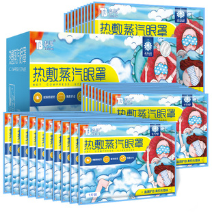 眼罩 云南白药热敷蒸气眼罩30片护眼贴眼部热敷眼疲劳黑眼圈男女