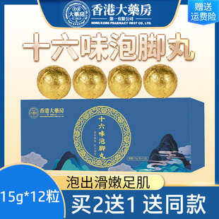 香港大药房十六味艾草泡脚丸沐浴丸暴汗泡脚丸子泡腾片红花足浴球