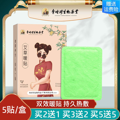 李时珍生物热敷发热艾草暖贴艾灸贴家用宫寒宫暖贴暖宝宝大姨妈贴