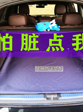 汽车防水防污后备箱垫布尾箱布垫