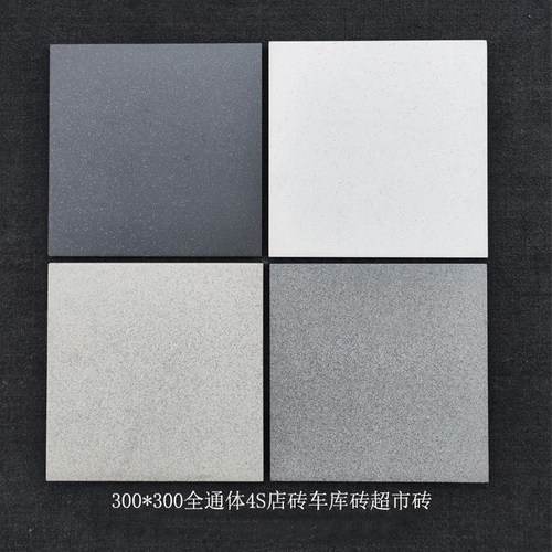 300x300通体汽修厂车间防滑地砖