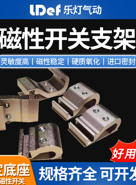 SC气缸磁性开关固定铝支架F-SC32SH/50/63/80/125/160/250传感器