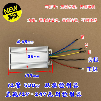 DC12V-24V无刷电机水泵专用控制器 大功率无刷电机驱动器500W 30A