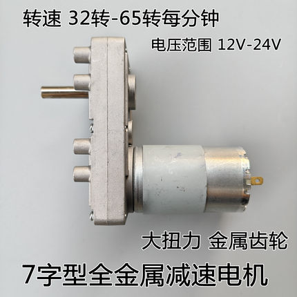 7字型775减速电机慢速马达全金属齿轮大扭矩减速直流马达12V 24V