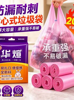 【可承重20斤】100个生活垃圾袋家用加大加厚款背心式防漏大容量