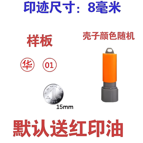 定制姓名数字字母工号印章包邮