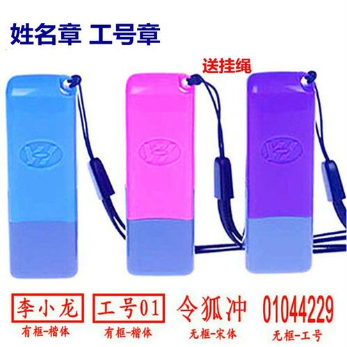 工号章签名章数字章QC章姓名章