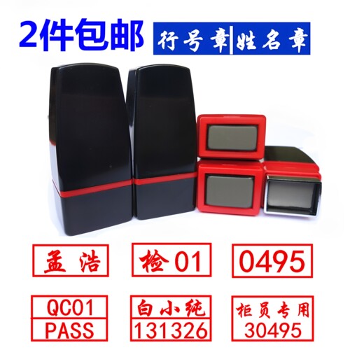 双排合格签名数字尺码原子印编号