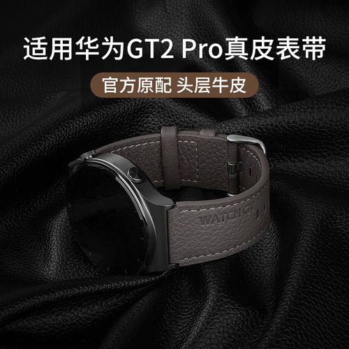 适用华为手表WatchGT2pro表带GT3