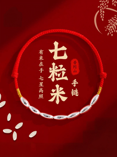 足银999手链七粒米纯银编织手绳高级感小众送男女友节日七夕礼物