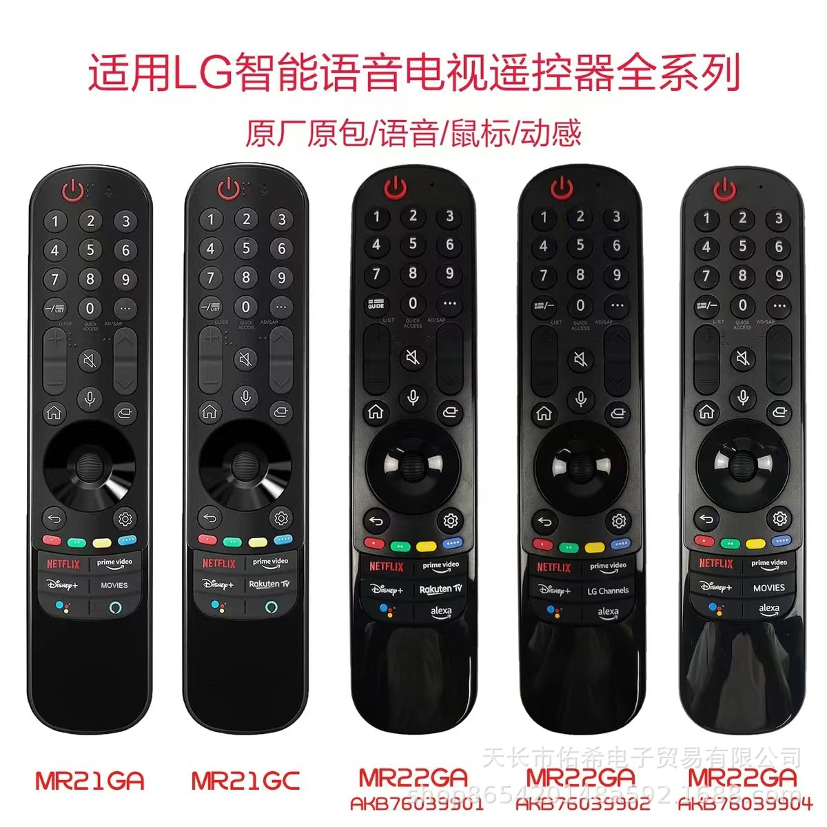 适用于lg智能魔术电视机无语音遥控器an-mr21ga 22ga 21gc
