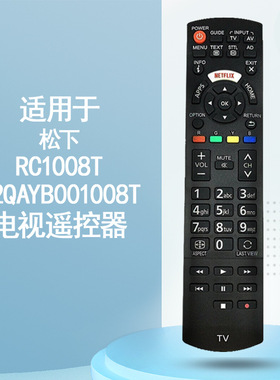 适用于松下电视N2QAYB001008T N2QAYB001120 N2QAYB001188 遥控器