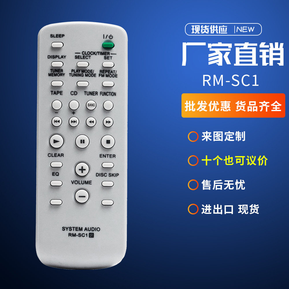RM-SC1适用索尼迷你Hi-Fi立体声系统MHC-GX250 SS-RG44 CMT-NE5