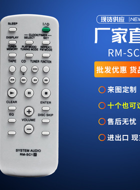 RM-SC1适用索尼迷你Hi-Fi立体声系统MHC-GX250 SS-RG44 CMT-NE5